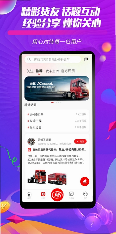货车记APP界面展示,关键词必须包含 货车记,文字可概括整篇文章全部内容,用于搜索配图