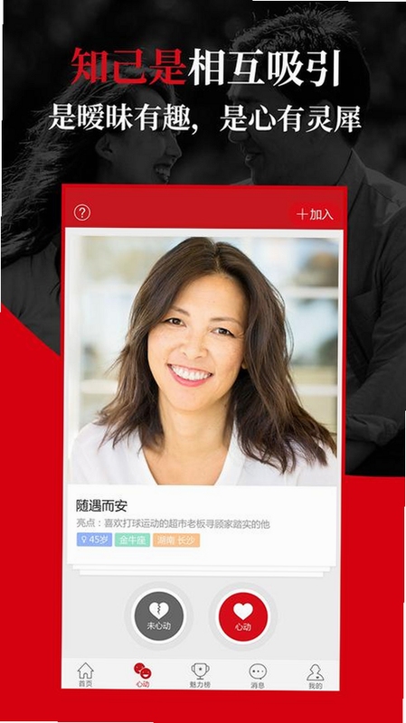 寻知己app官方下载界面展示