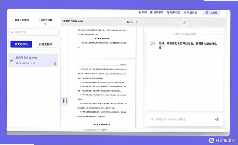 吾律智能法律助手界面展示,用户与AI进行法律咨询对话