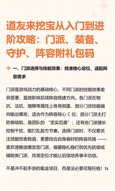 关键词必须包含 道友来挖宝,文字可概括整篇文章全部内容,用于搜索配图