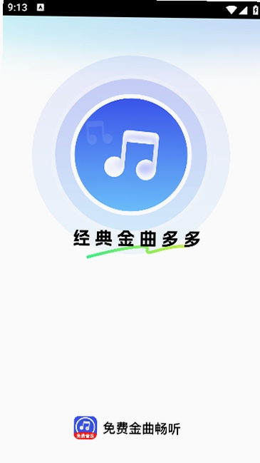 岁月金曲 同类软件