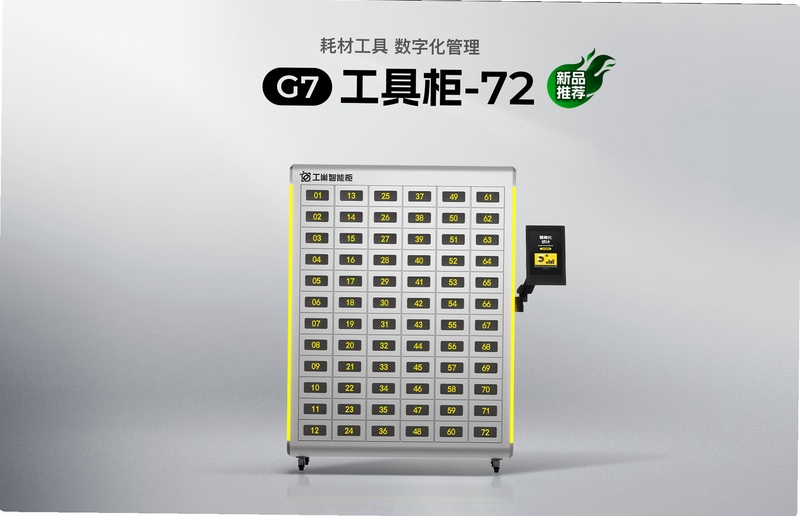 工巢智能柜使用说明