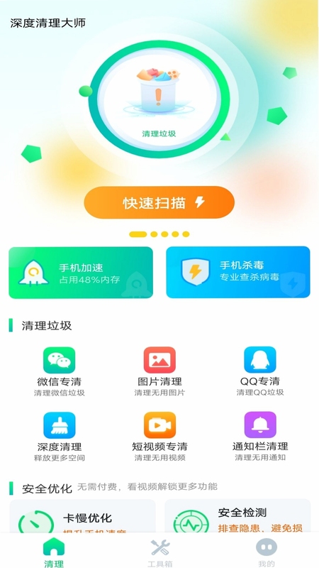釜底抽薪 手机清理工具 界面