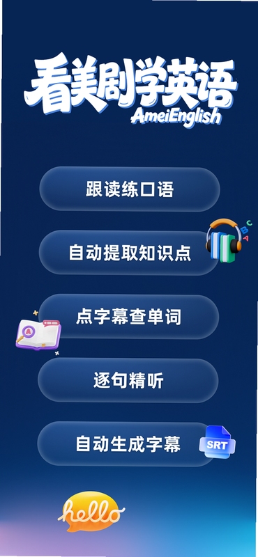 阿美英语使用体验