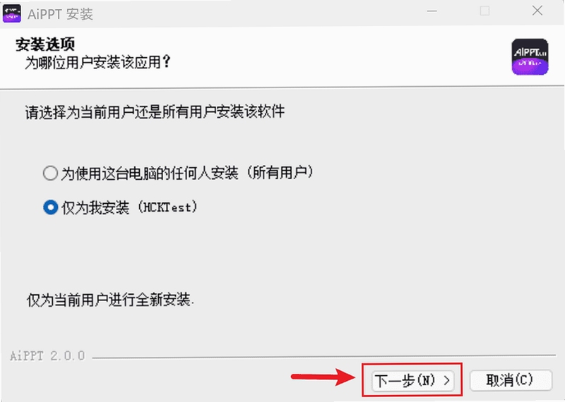 AIPC 电脑端安装步骤图解