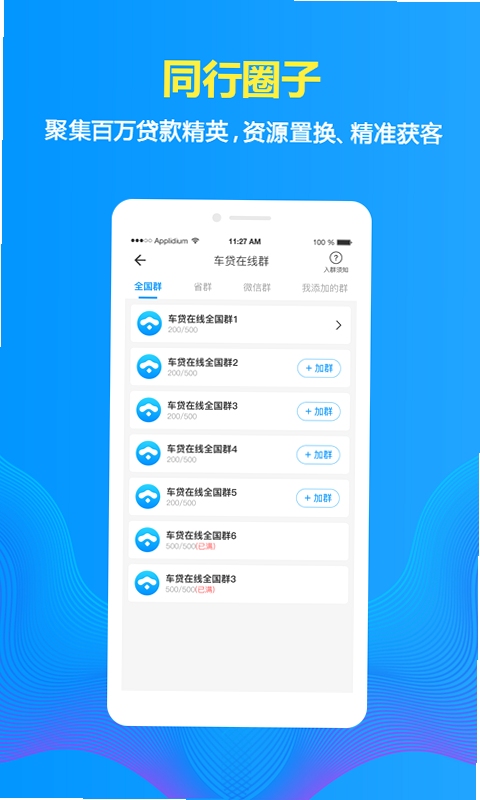 车贷在线app安装步骤