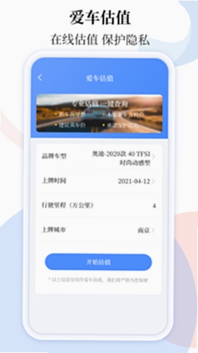 车贷在线额度评估页面