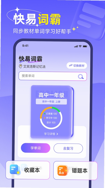 快易词霸离线词库下载安装界面