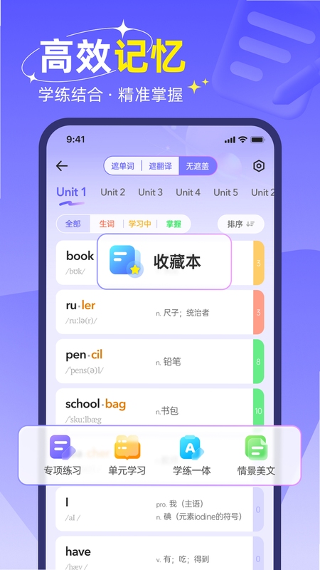 快易词霸词库更新与纠错反馈界面