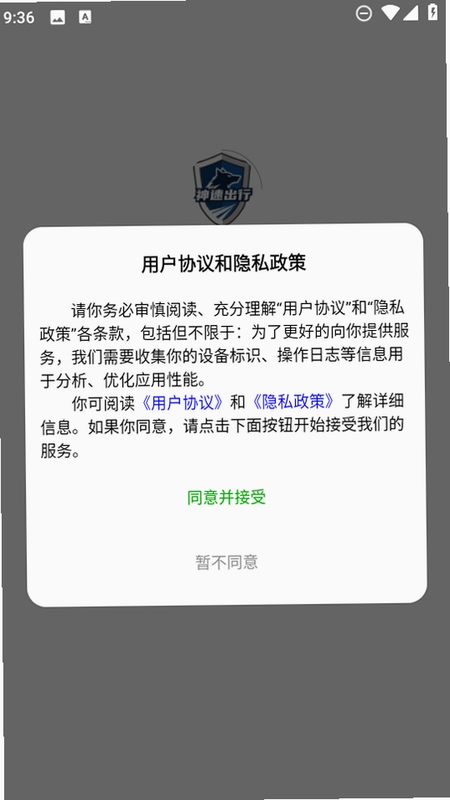 神速出行司机端使用教程