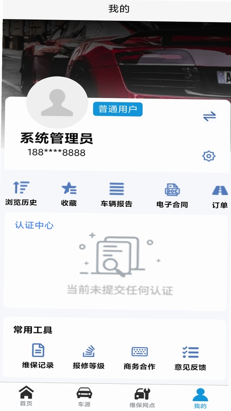 车驰帝保养预约界面