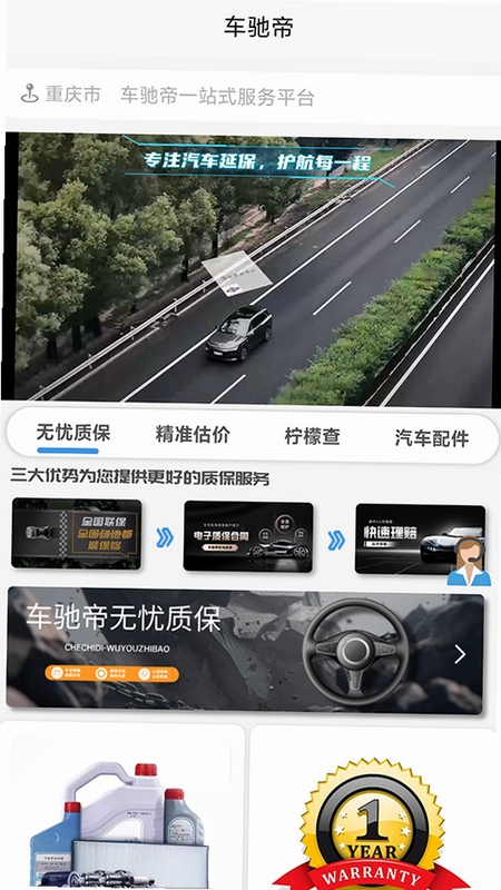车驰帝网点导航页面