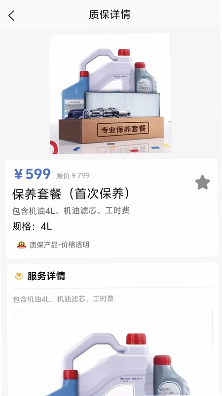 车驰帝质保服务页面