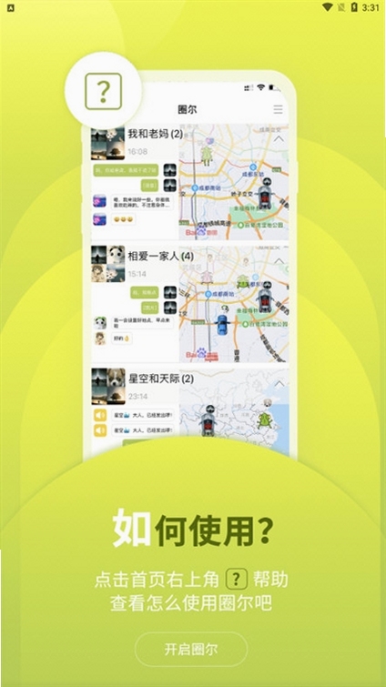 圈尔使用教程