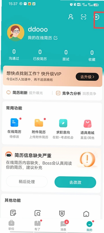 理聘隐私设置界面