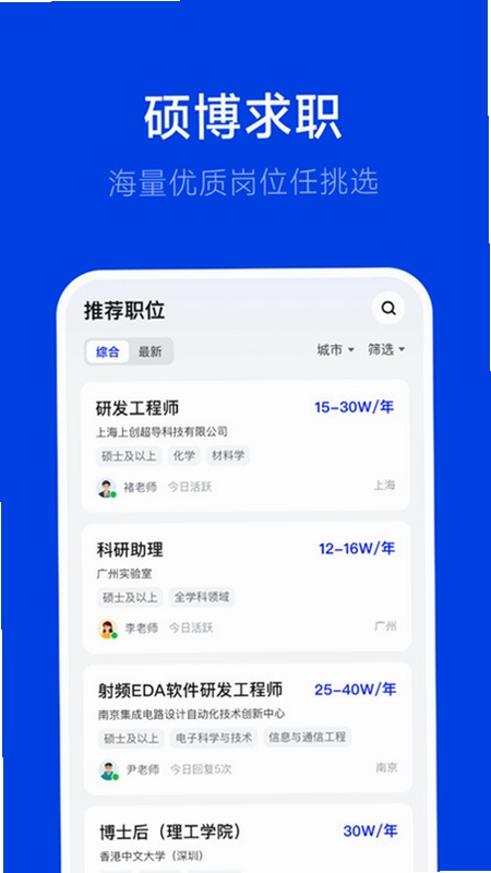 理聘安卓版安装教程