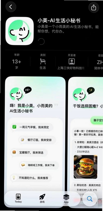 美团小美AI免费下载 界面展示 智能助手