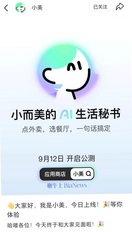 美团小美AI v1.10.100 更新界面 速度优化