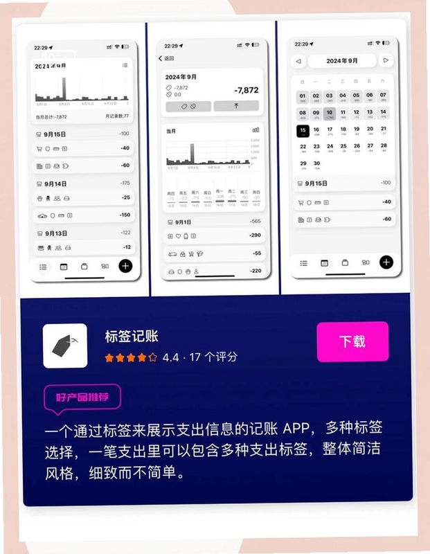 财鸽记账手机APP界面展示,包含首页收支统计图表和快捷记账按钮,风格清新简约,符合3.8.1版本UI设计