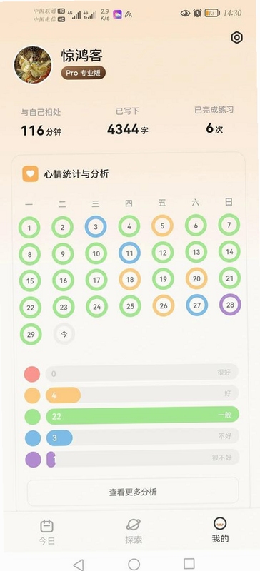 此刻心理APP最新免费版软件概述