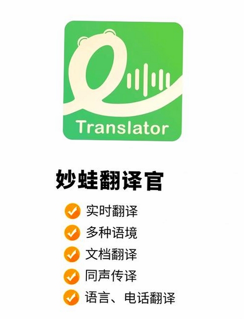译妙蛙翻译官app官方版下载2025最新版本手机界面展示