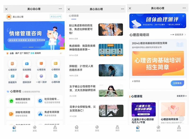 此刻心理APP界面展示 专业心理咨询服务场景