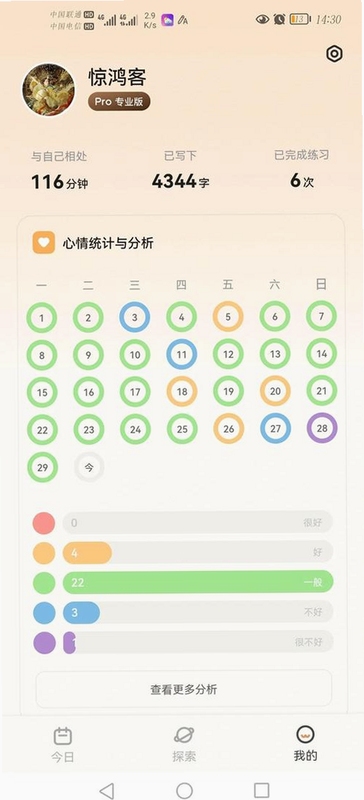 此刻心理APP用户正在使用情绪日记功能记录心情的场景