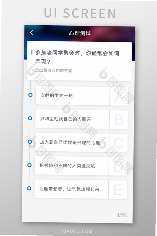 做梦心理测试题目界面截图