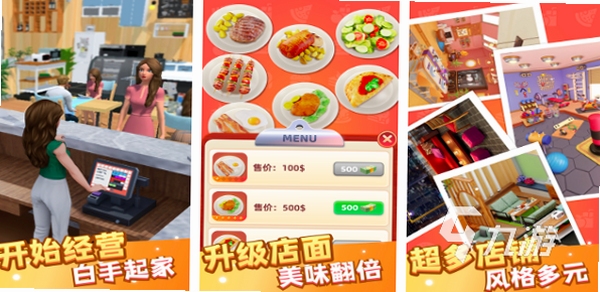 我要开饭店经营技巧攻略