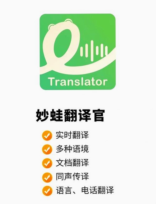 译妙蛙翻译官app官方版下载2025最新版本
