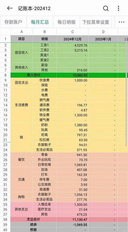 财鸽记账APP界面展示,包含简洁的记账列表和清晰的收支统计图表