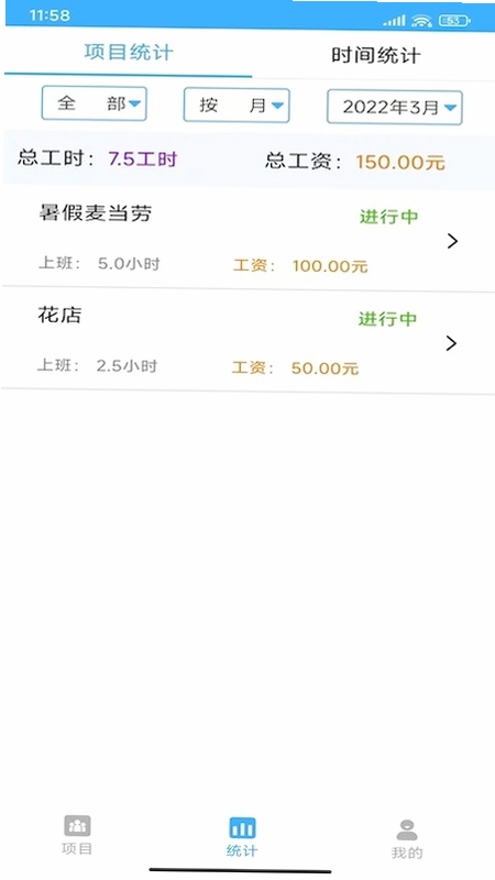 小时工记账2026最新版 功能界面