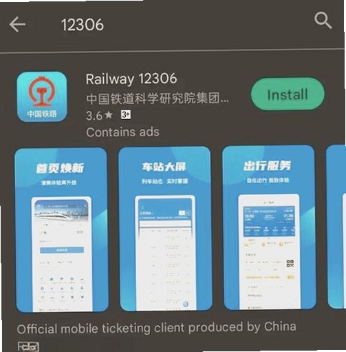 中铁智运app下载安装手机版界面展示
