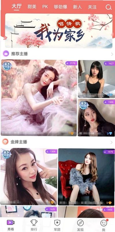 乐嗨秀场直播界面展示