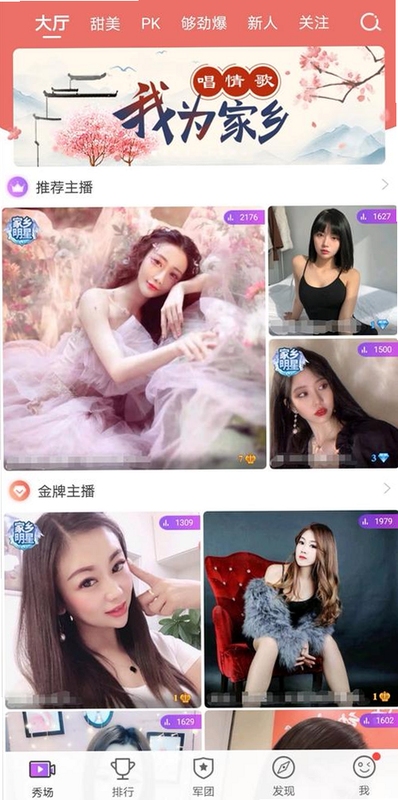 乐嗨秀场app界面展示,主播与观众互动场景
