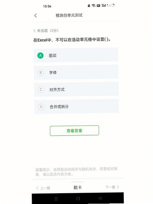 用户正在使用手机进行在线答题和查看错题解析的场景