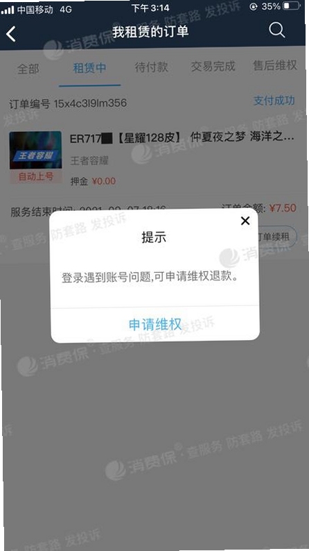 虚贝网游戏租号平台界面展示