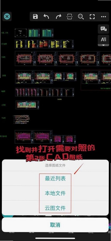 cad看图王app免费2022最新版 手机查看CAD图纸界面
