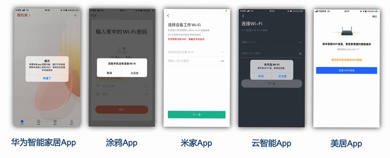 家超APP智能设备配网教程