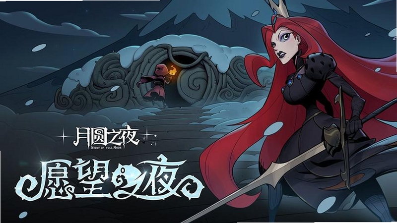 月圆之夜官网下载手机版暗黑童话卡牌策略游戏体验