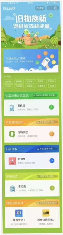 估好价 支持回收品类