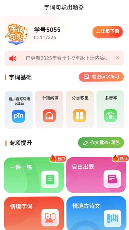 字词句段出题器界面展示