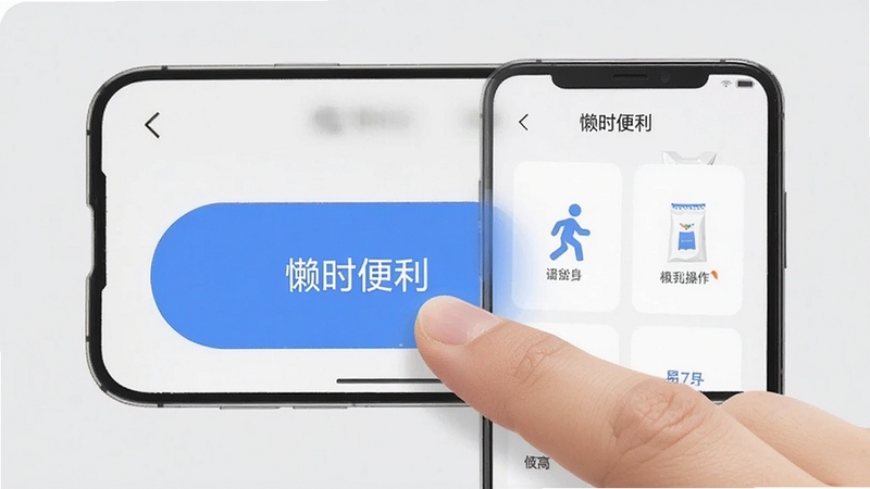 懒时便利极简操作界面示意图,画面展示手指点击手机屏幕上的大按钮,屏幕内容为懒时便利应用的功能选择页,背景为干净的浅灰色,突出易用性和直观性