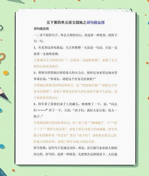 关键词必须包含 {字词句段出题器 v5.1.5},文字可概括整篇文章全部内容,用于搜索配图