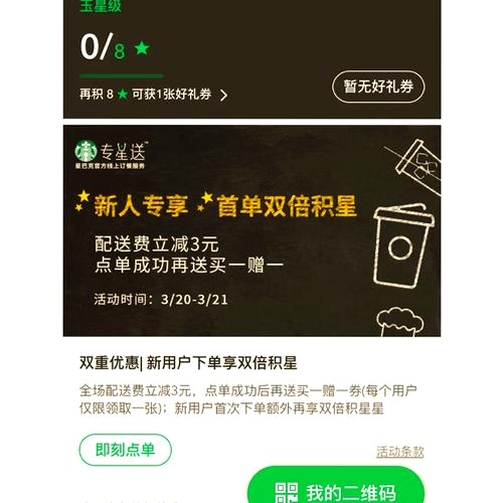 星巴克中国官方正版APP界面展示领券中心入口及2026最新优惠活动海报,文字概括全文关于安全领券与功能介绍