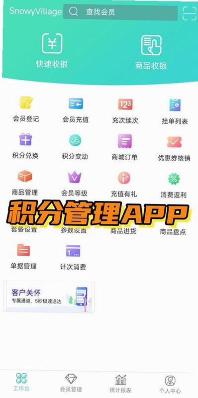 星巴克中国APP会员积分页面与快速下单流程图示,体现简洁专业与操作便捷性,涵盖核心优势描述