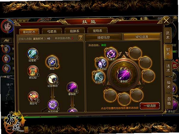 冒险与征途技能搭配界面截图