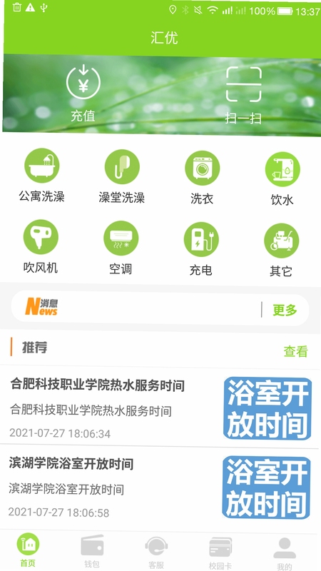 汇优管理端最新版功能