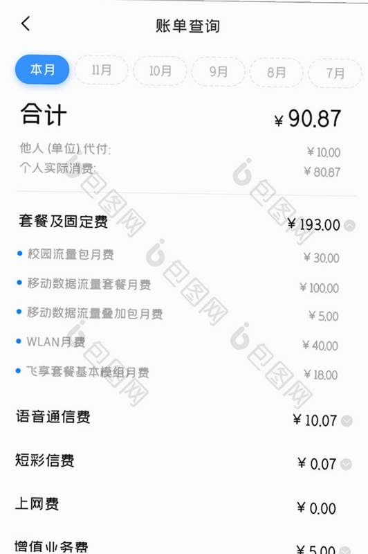 话费余额管家账单明细查询界面