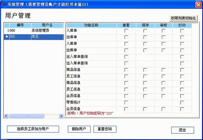 话费余额管家安装权限设置教程